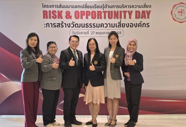 โครงการสัมมนาแลกเปลี่ยนเรียนรู้ด้านการบริหารความเสี่ยง Risk & Opportunity Day